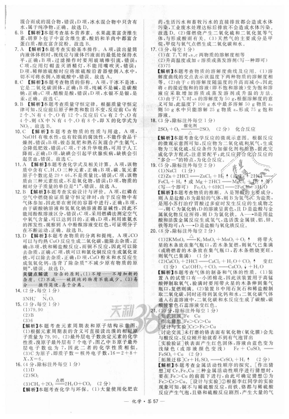 2018年天利38套新課標(biāo)全國中考試題精選化學(xué) 第57頁