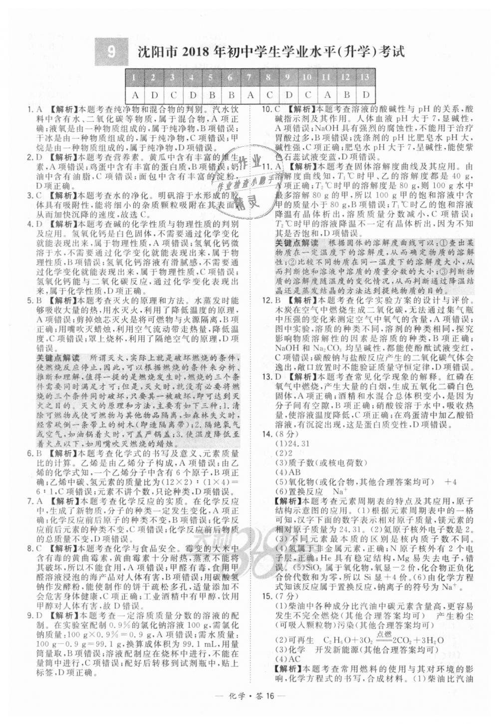 2018年天利38套新課標(biāo)全國(guó)中考試題精選化學(xué) 第16頁(yè)