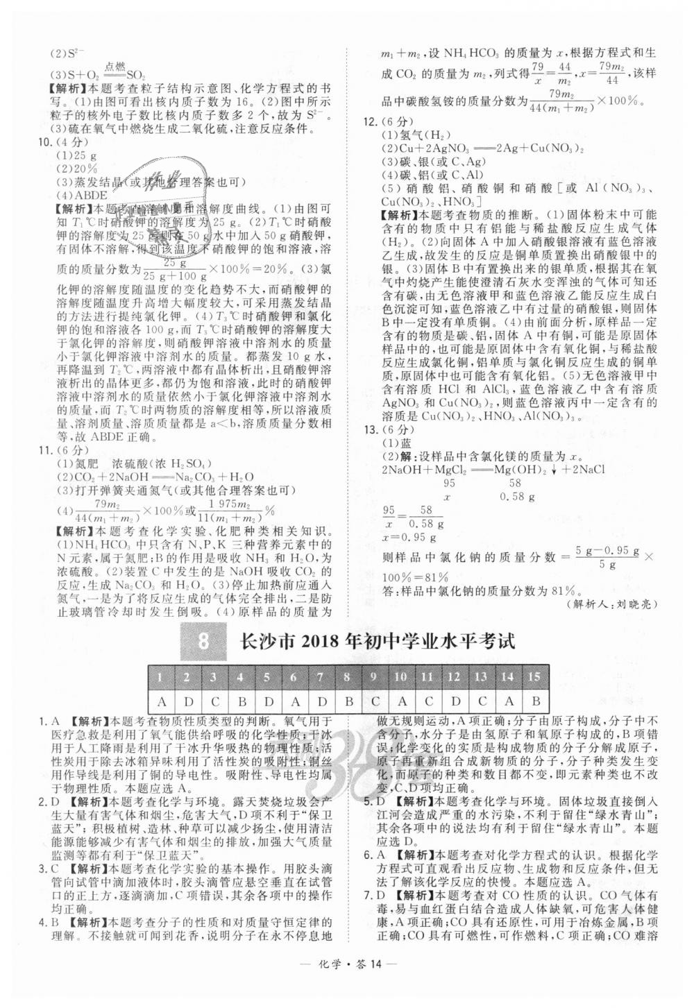 2018年天利38套新課標(biāo)全國中考試題精選化學(xué) 第14頁