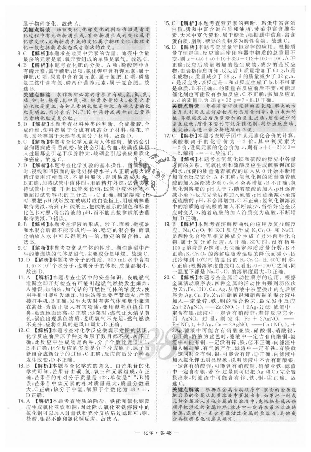 2018年天利38套新課標(biāo)全國中考試題精選化學(xué) 第48頁