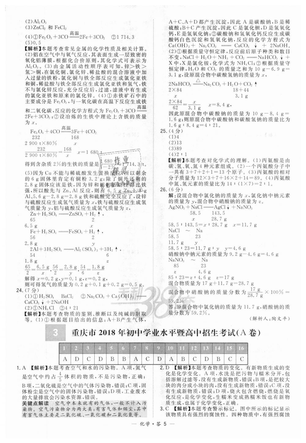 2018年天利38套新課標(biāo)全國中考試題精選化學(xué) 第5頁