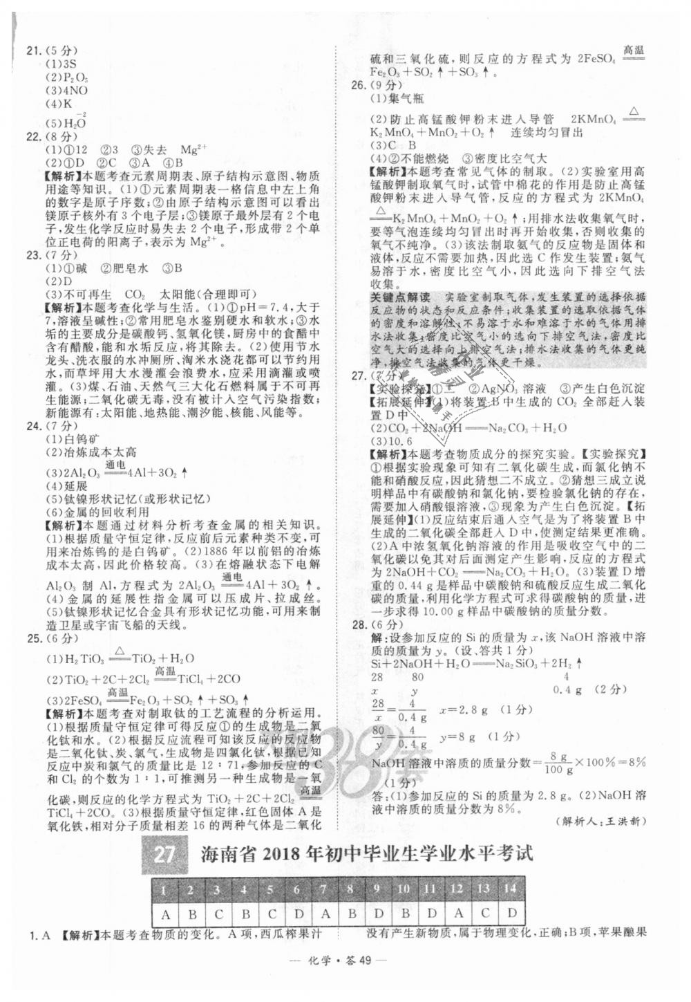 2018年天利38套新課標全國中考試題精選化學(xué) 第49頁