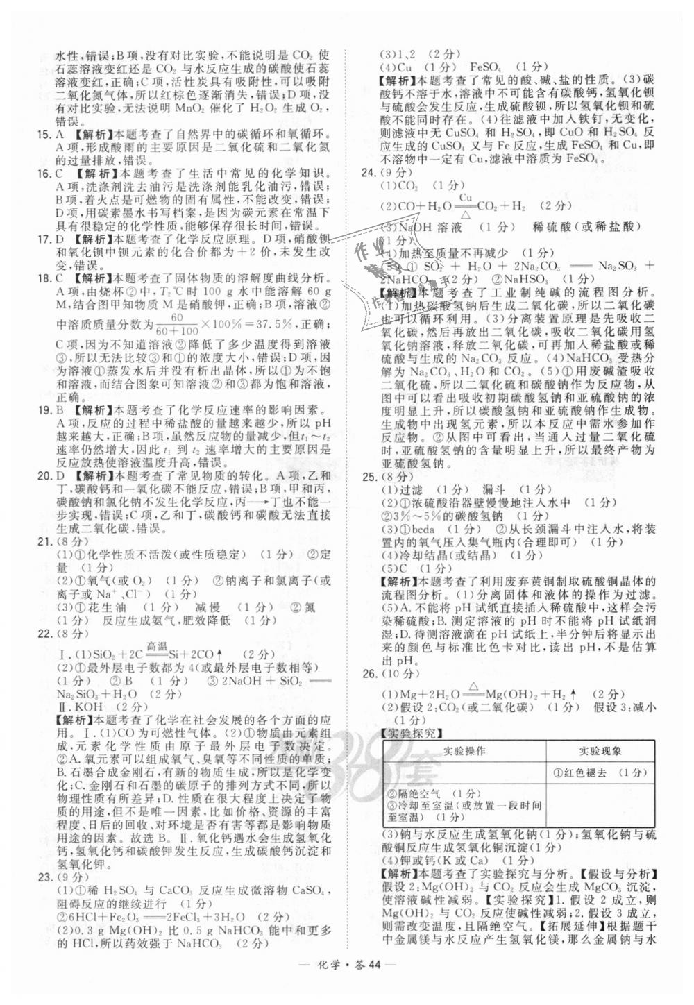 2018年天利38套新課標(biāo)全國中考試題精選化學(xué) 第44頁