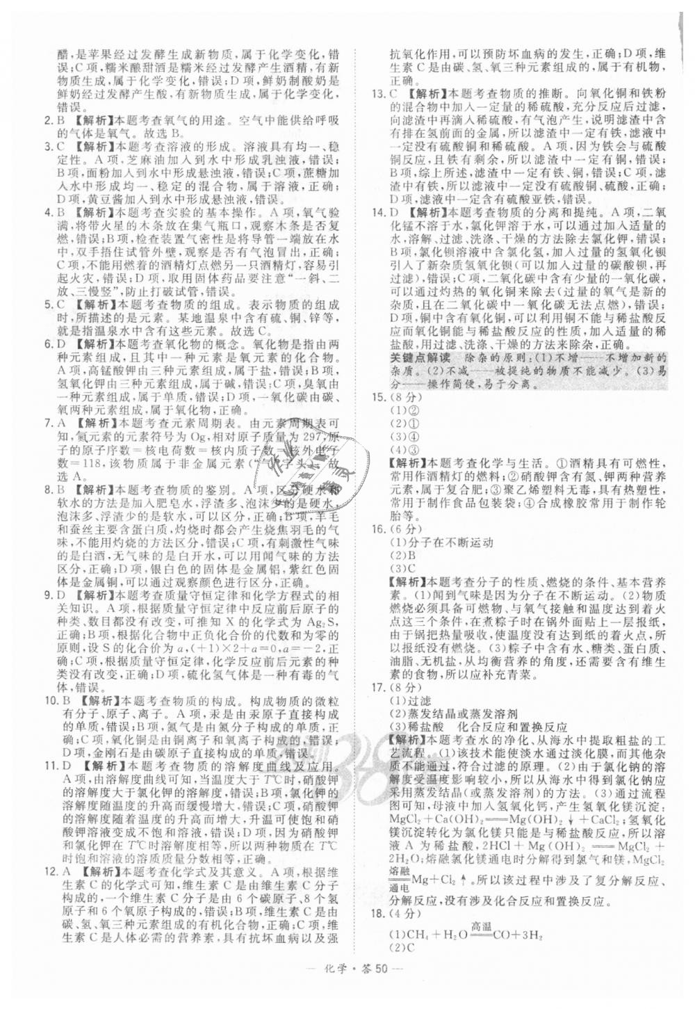 2018年天利38套新課標(biāo)全國中考試題精選化學(xué) 第50頁