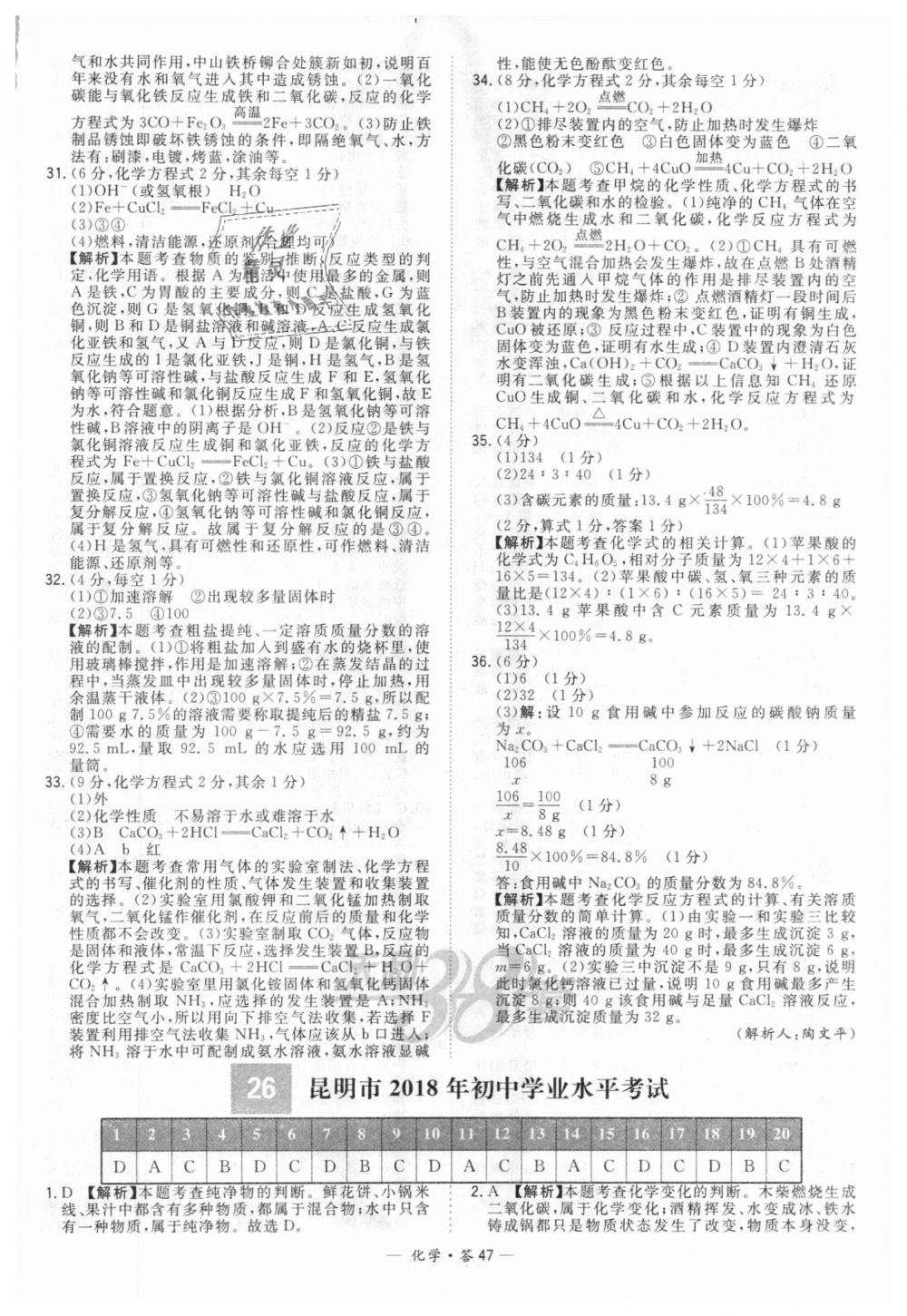 2018年天利38套新課標全國中考試題精選化學(xué) 第47頁