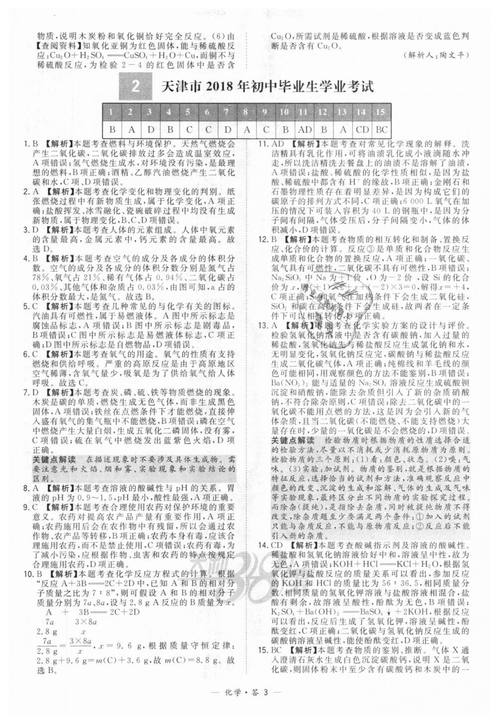 2018年天利38套新課標全國中考試題精選化學 第3頁