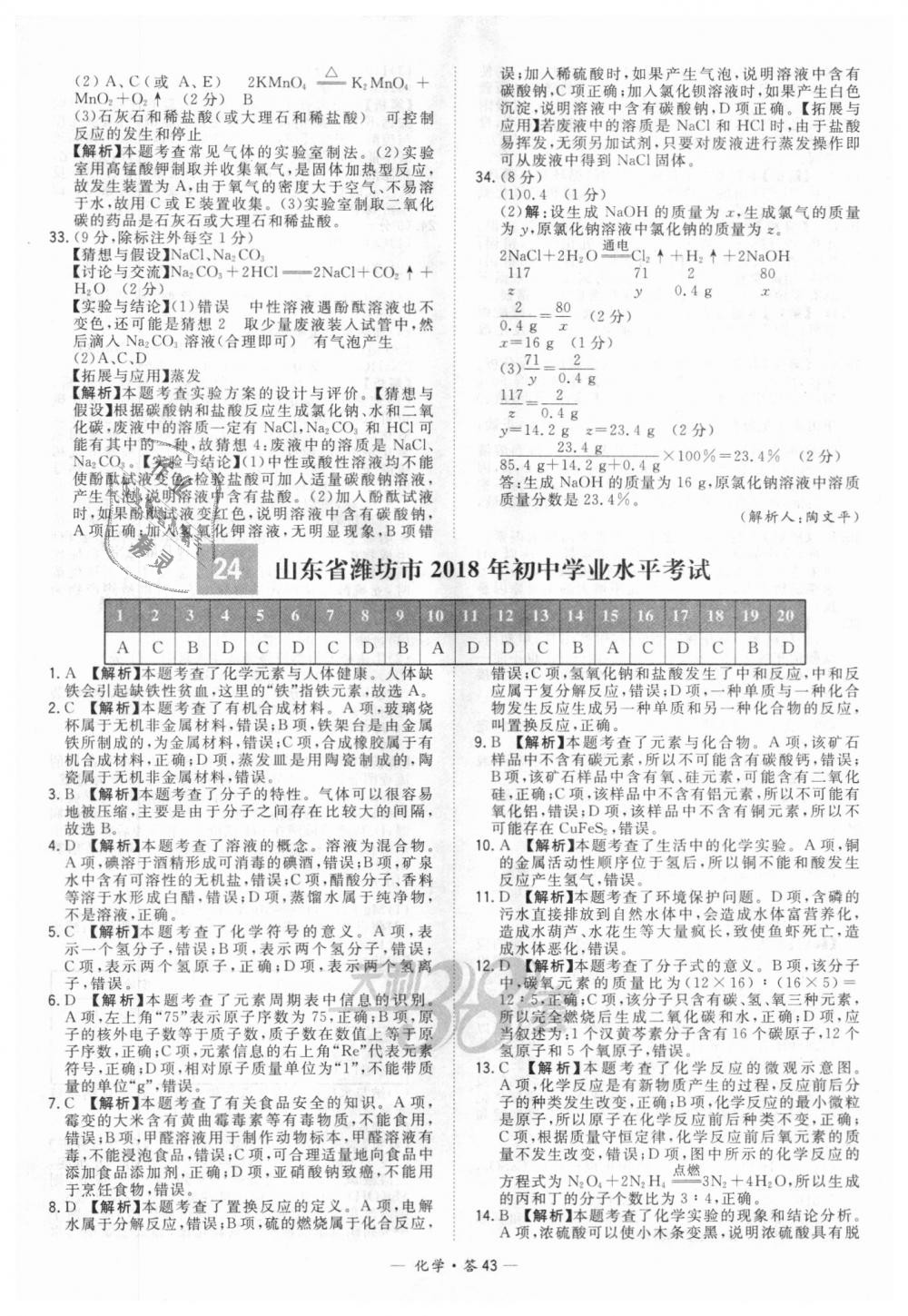 2018年天利38套新課標(biāo)全國中考試題精選化學(xué) 第43頁