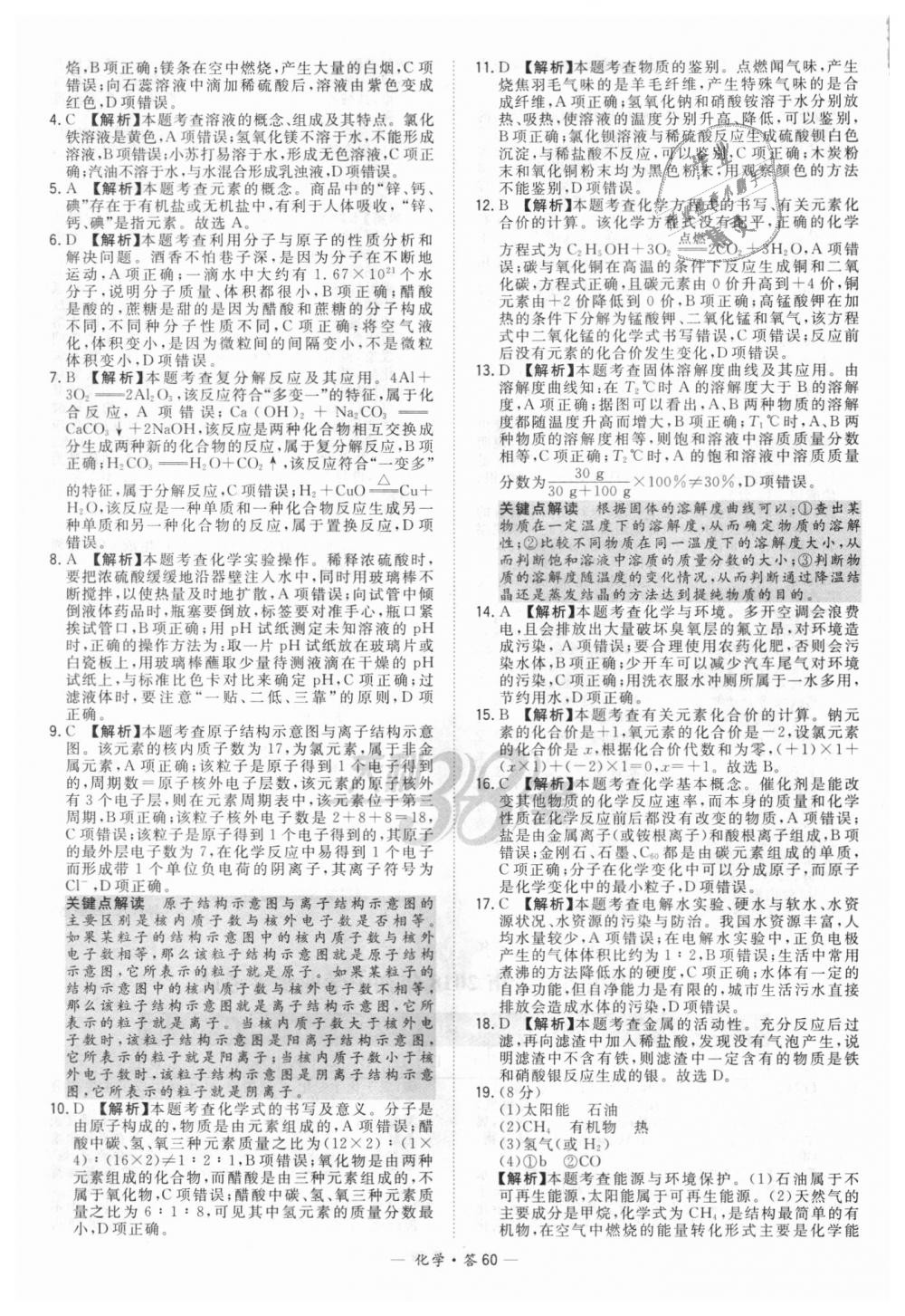 2018年天利38套新課標全國中考試題精選化學 第60頁