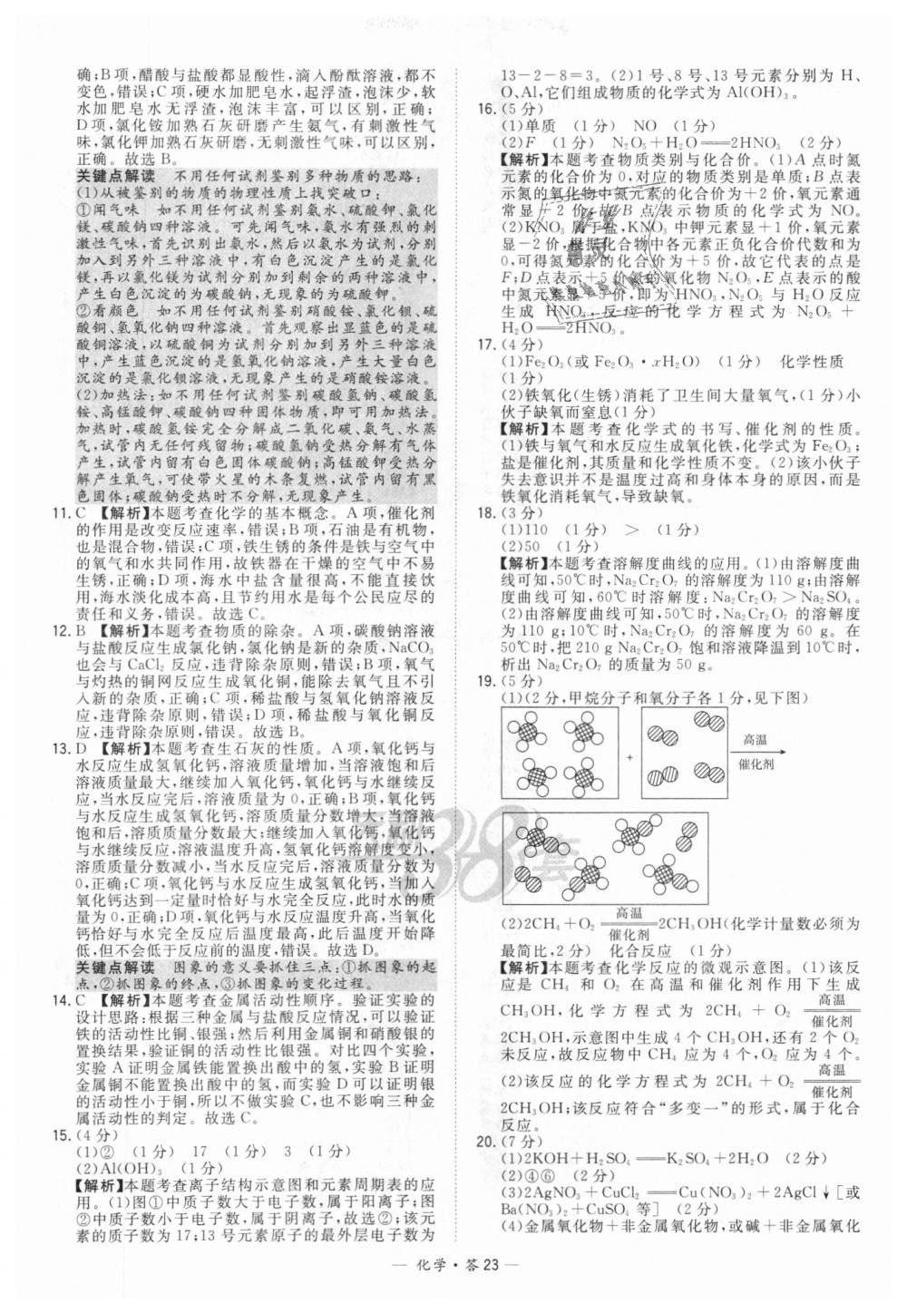 2018年天利38套新課標(biāo)全國中考試題精選化學(xué) 第23頁