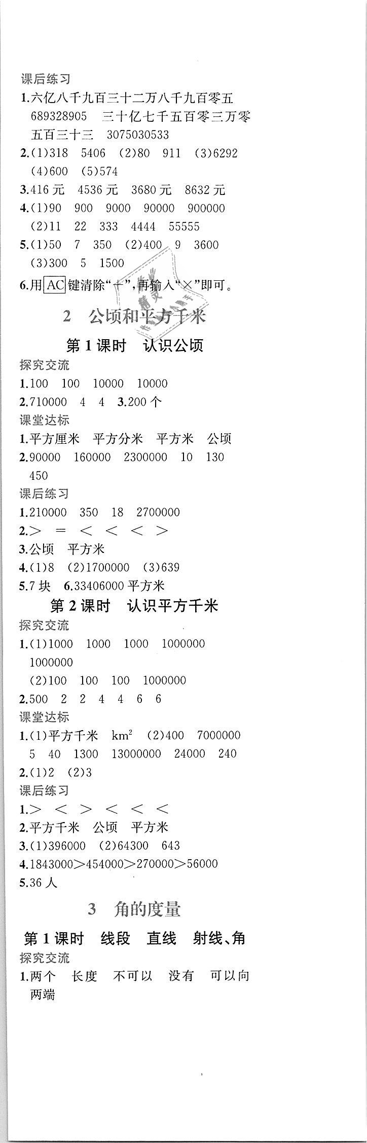 2018年勝券在握同步解析與測(cè)評(píng)四年級(jí)數(shù)學(xué)上冊(cè)人教版重慶專版 第9頁(yè)