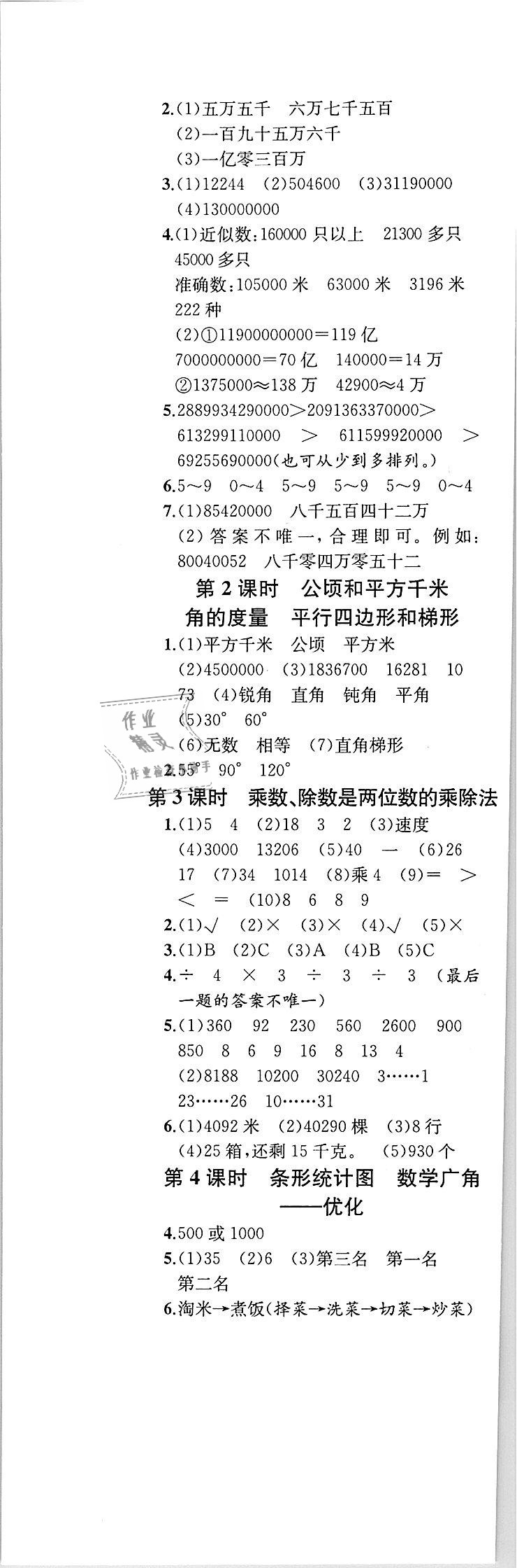 2018年勝券在握同步解析與測(cè)評(píng)四年級(jí)數(shù)學(xué)上冊(cè)人教版重慶專版 第11頁(yè)