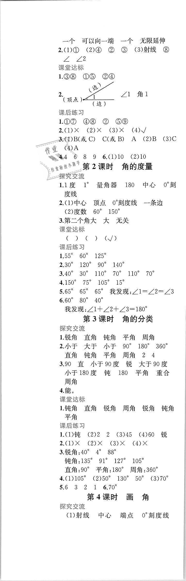 2018年勝券在握同步解析與測評四年級數(shù)學上冊人教版重慶專版 第10頁