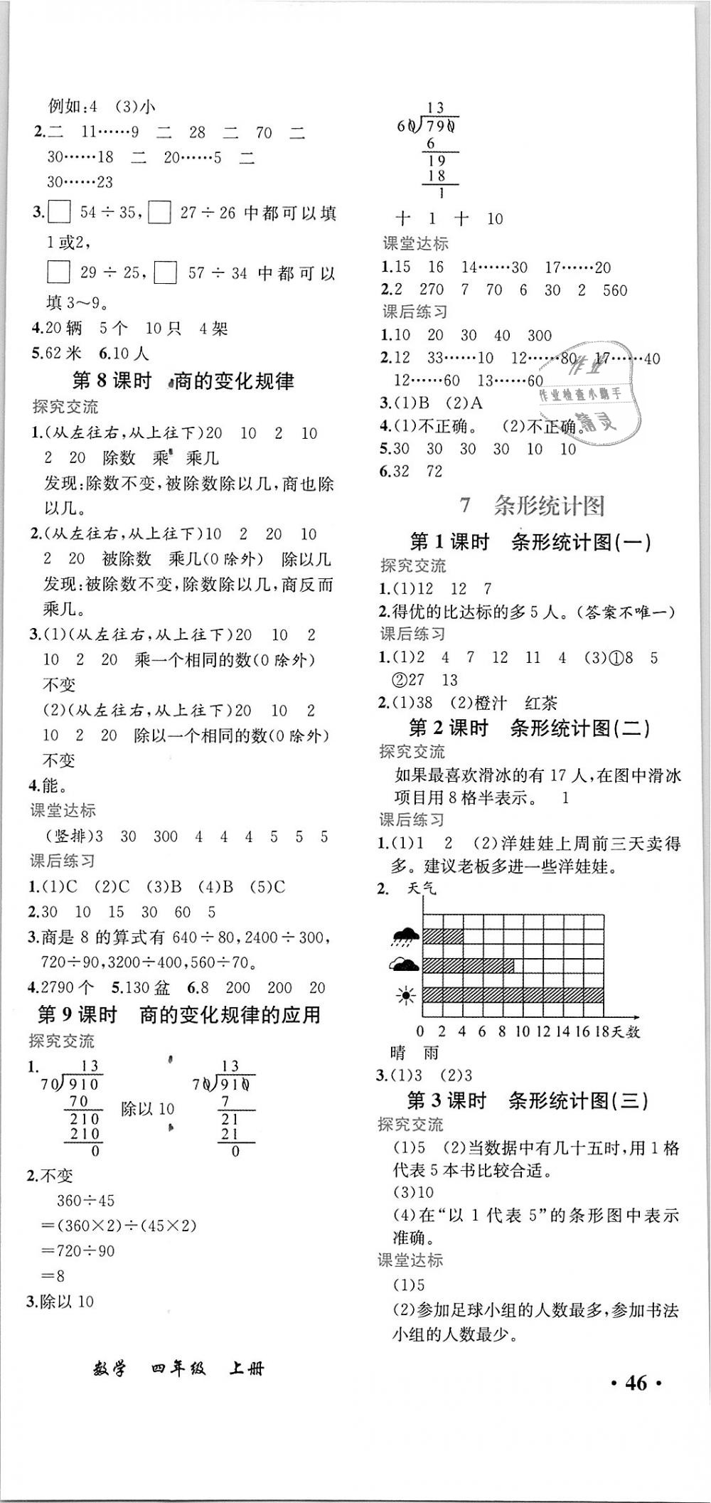 2018年勝券在握同步解析與測評(píng)四年級(jí)數(shù)學(xué)上冊(cè)人教版重慶專版 第6頁