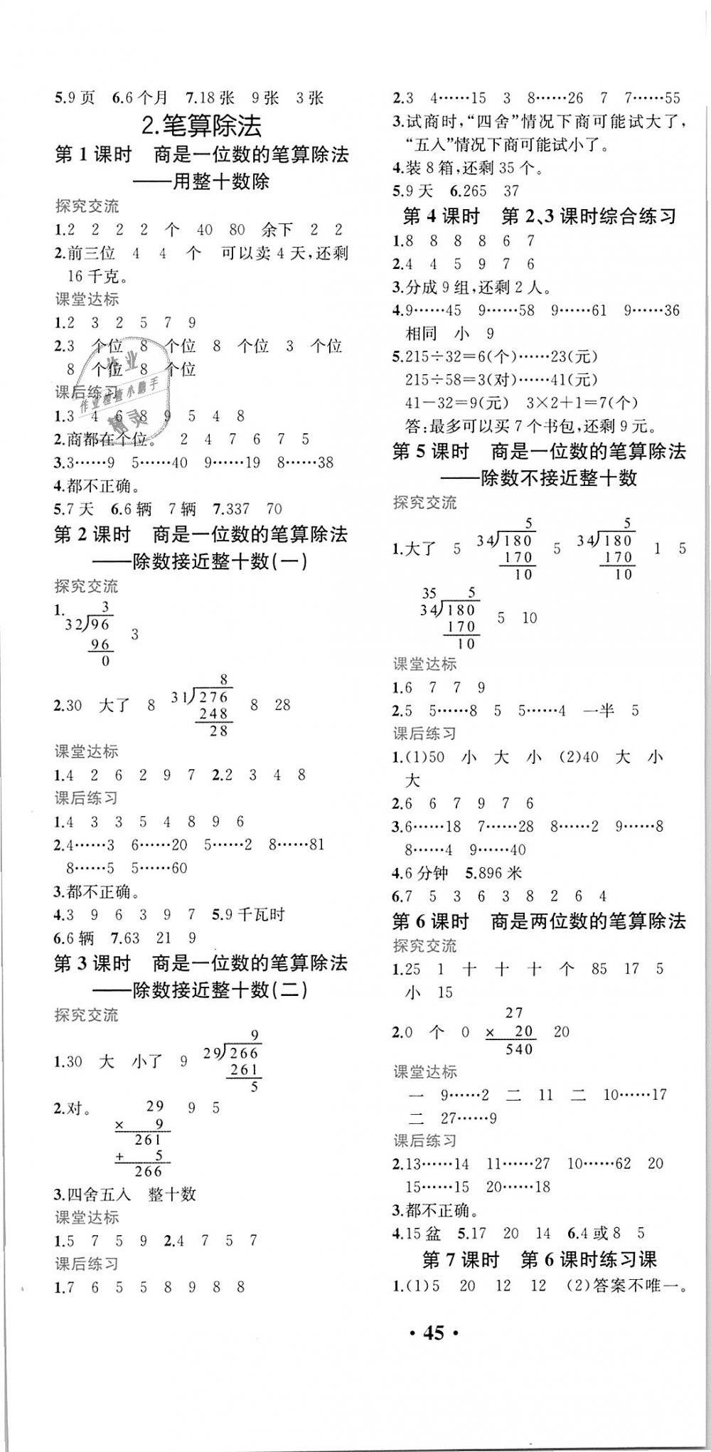 2018年勝券在握同步解析與測(cè)評(píng)四年級(jí)數(shù)學(xué)上冊(cè)人教版重慶專版 第5頁(yè)