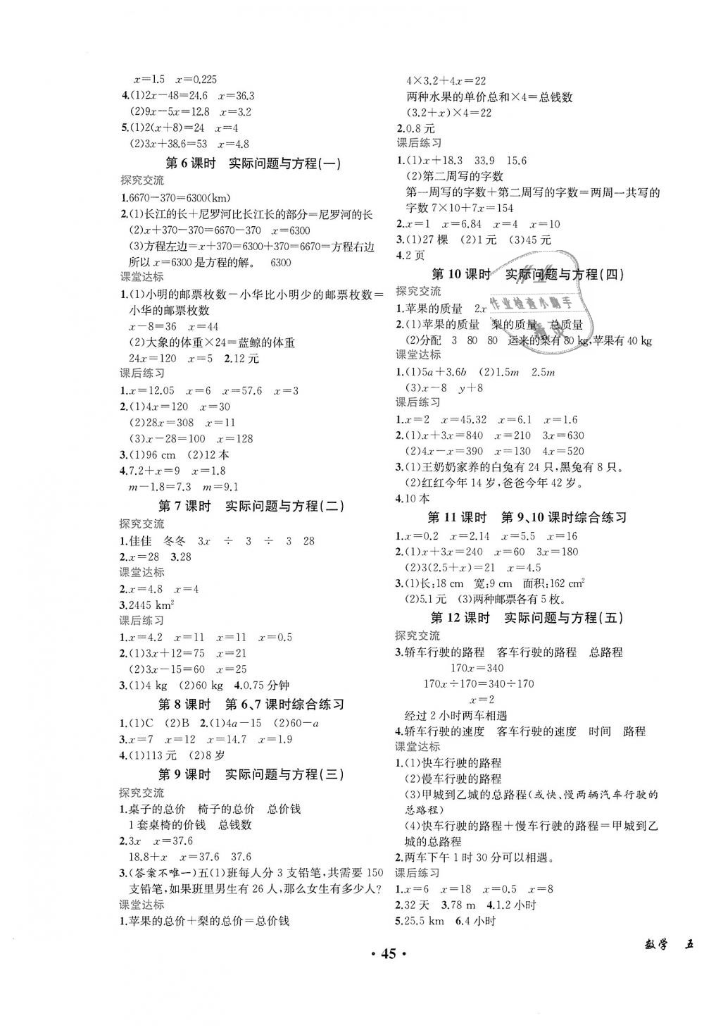 2018年胜券在握同步解析与测评五年级数学上册人教版重庆专版 第5页