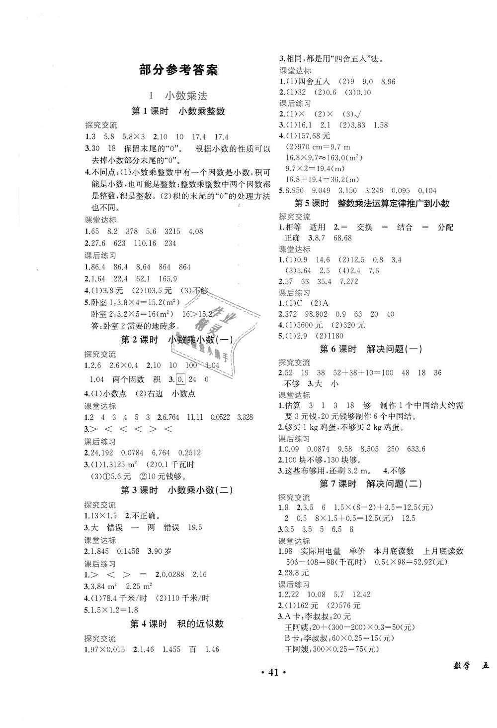 2018年胜券在握同步解析与测评五年级数学上册人教版重庆专版 第1页