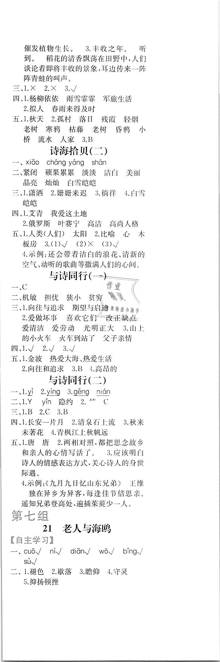 2018年勝券在握同步解析與測(cè)評(píng)六年級(jí)語(yǔ)文上冊(cè)人教版重慶專版 第9頁(yè)