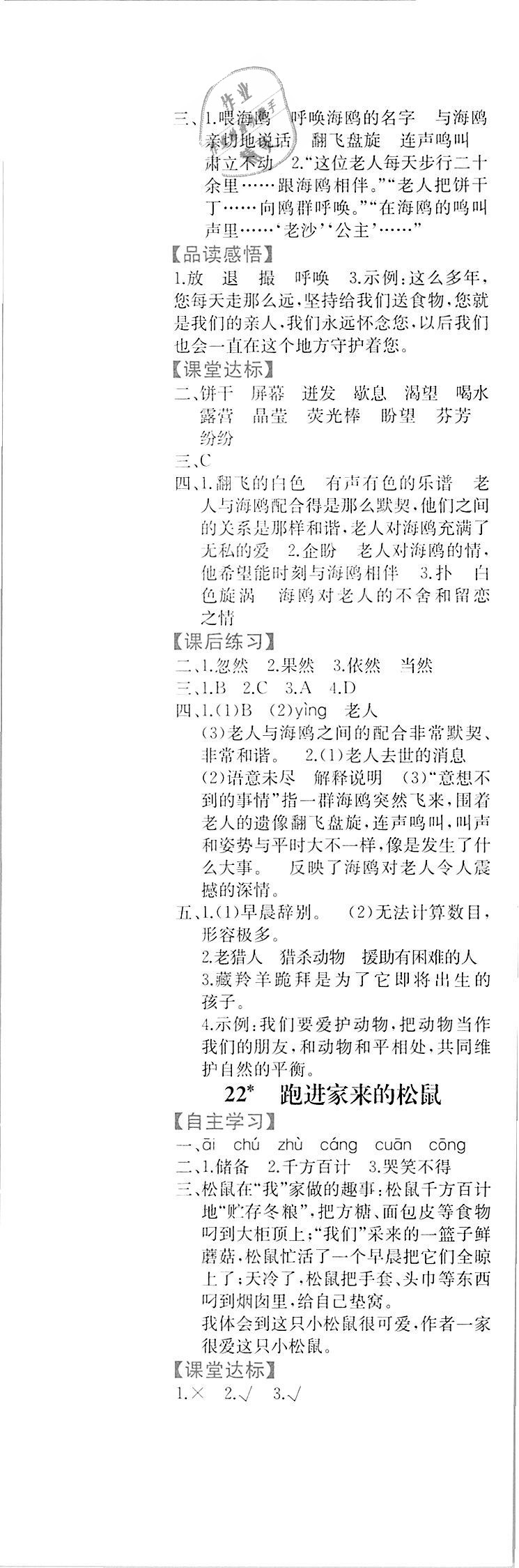 2018年勝券在握同步解析與測評六年級語文上冊人教版重慶專版 第10頁