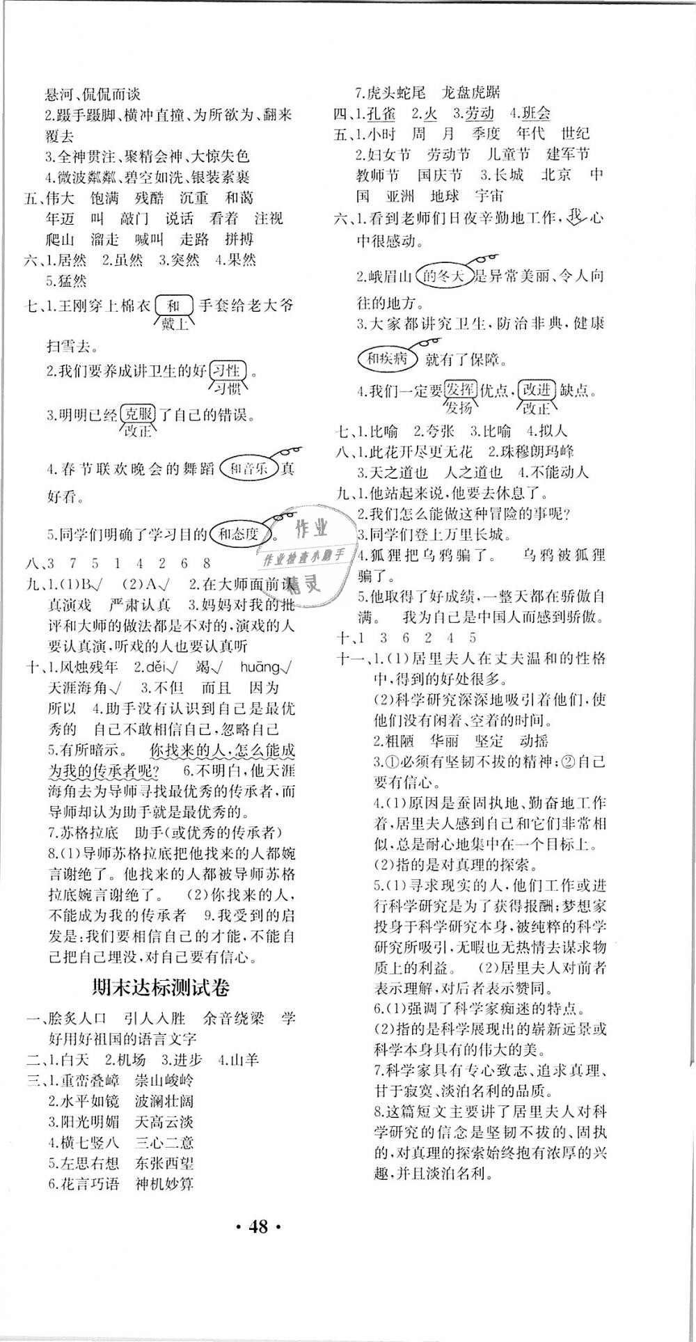 2018年勝券在握同步解析與測評六年級語文上冊人教版重慶專版 第18頁