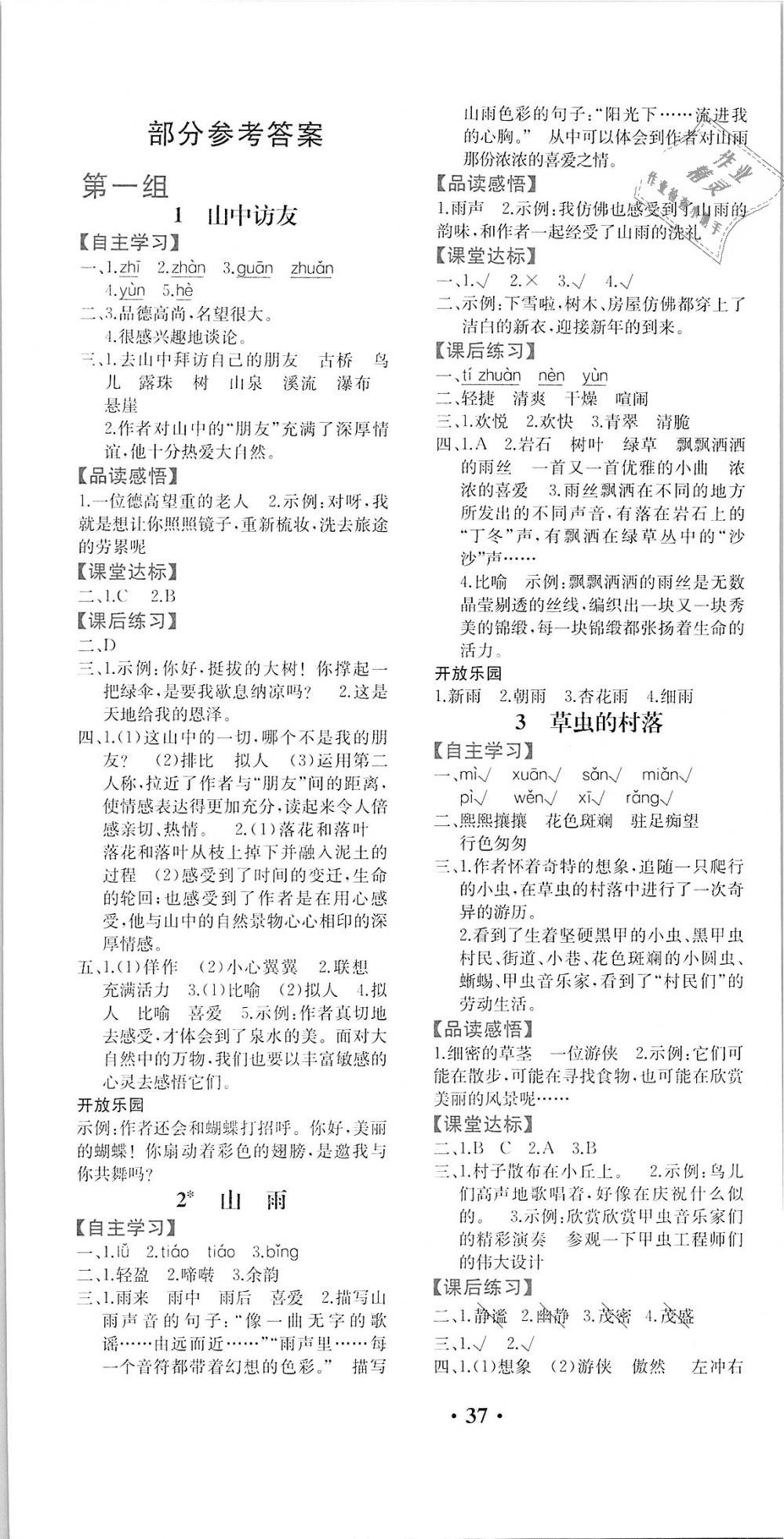 2018年胜券在握同步解析与测评六年级语文上册人教版重庆专版 第1页