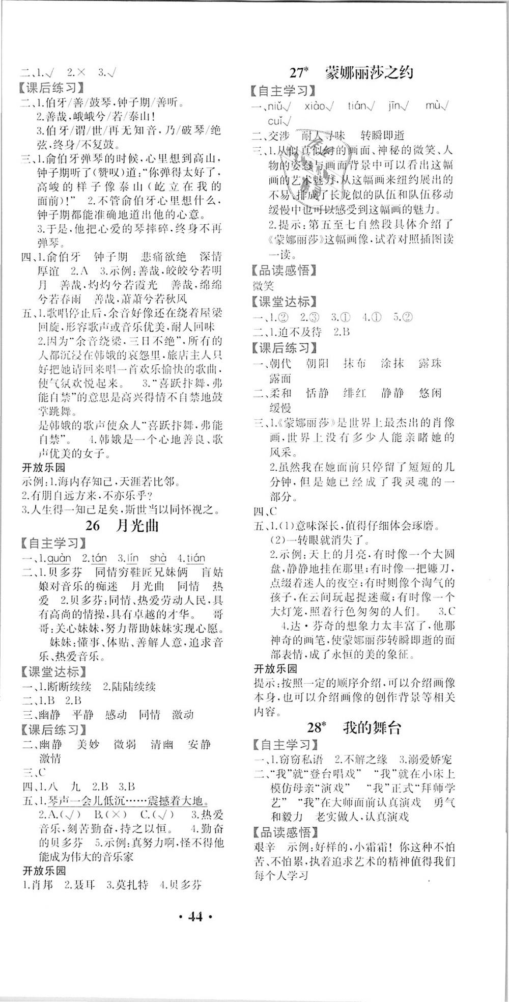 2018年勝券在握同步解析與測評六年級語文上冊人教版重慶專版 第12頁