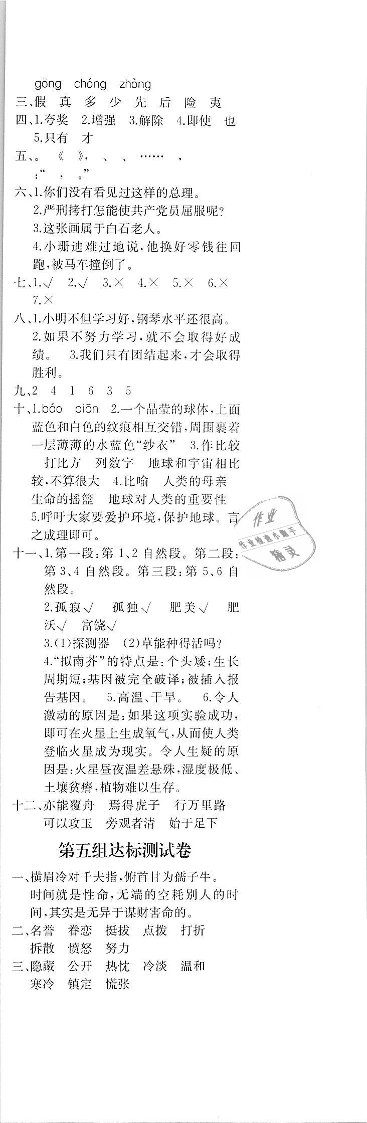 2018年勝券在握同步解析與測評六年級語文上冊人教版重慶專版 第15頁