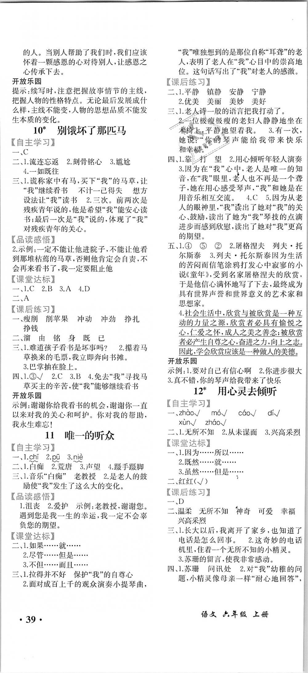 2018年勝券在握同步解析與測(cè)評(píng)六年級(jí)語(yǔ)文上冊(cè)人教版重慶專版 第5頁(yè)