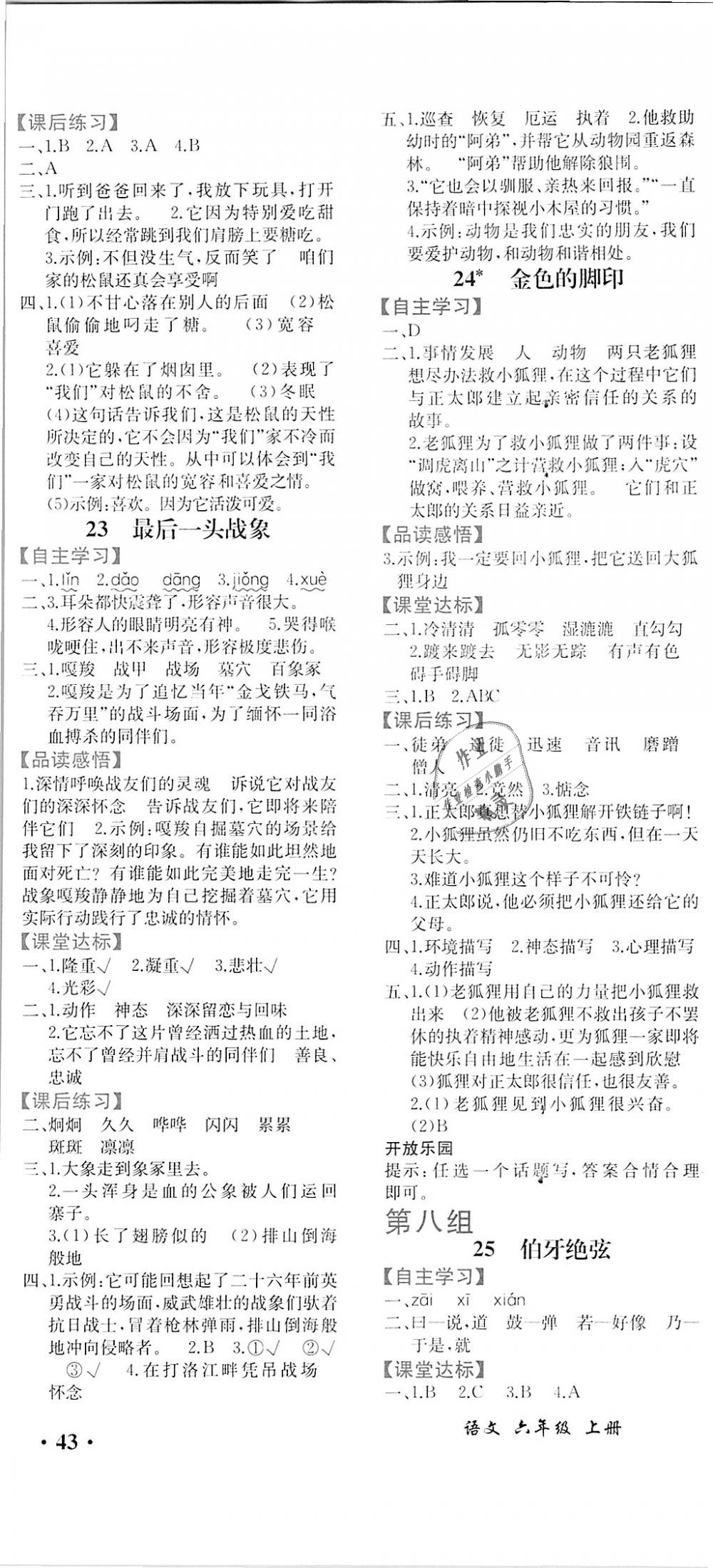 2018年勝券在握同步解析與測評六年級語文上冊人教版重慶專版 第11頁