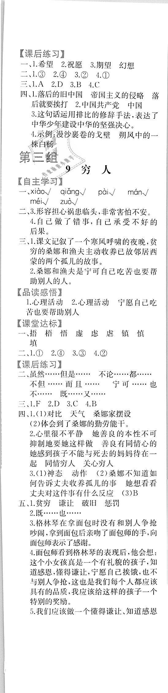 2018年胜券在握同步解析与测评六年级语文上册人教版重庆专版 第4页