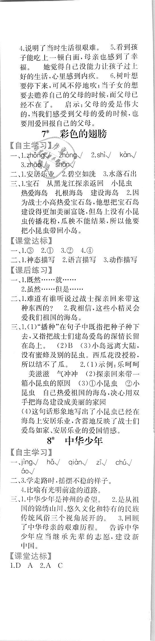 2018年勝券在握同步解析與測評六年級語文上冊人教版重慶專版 第3頁