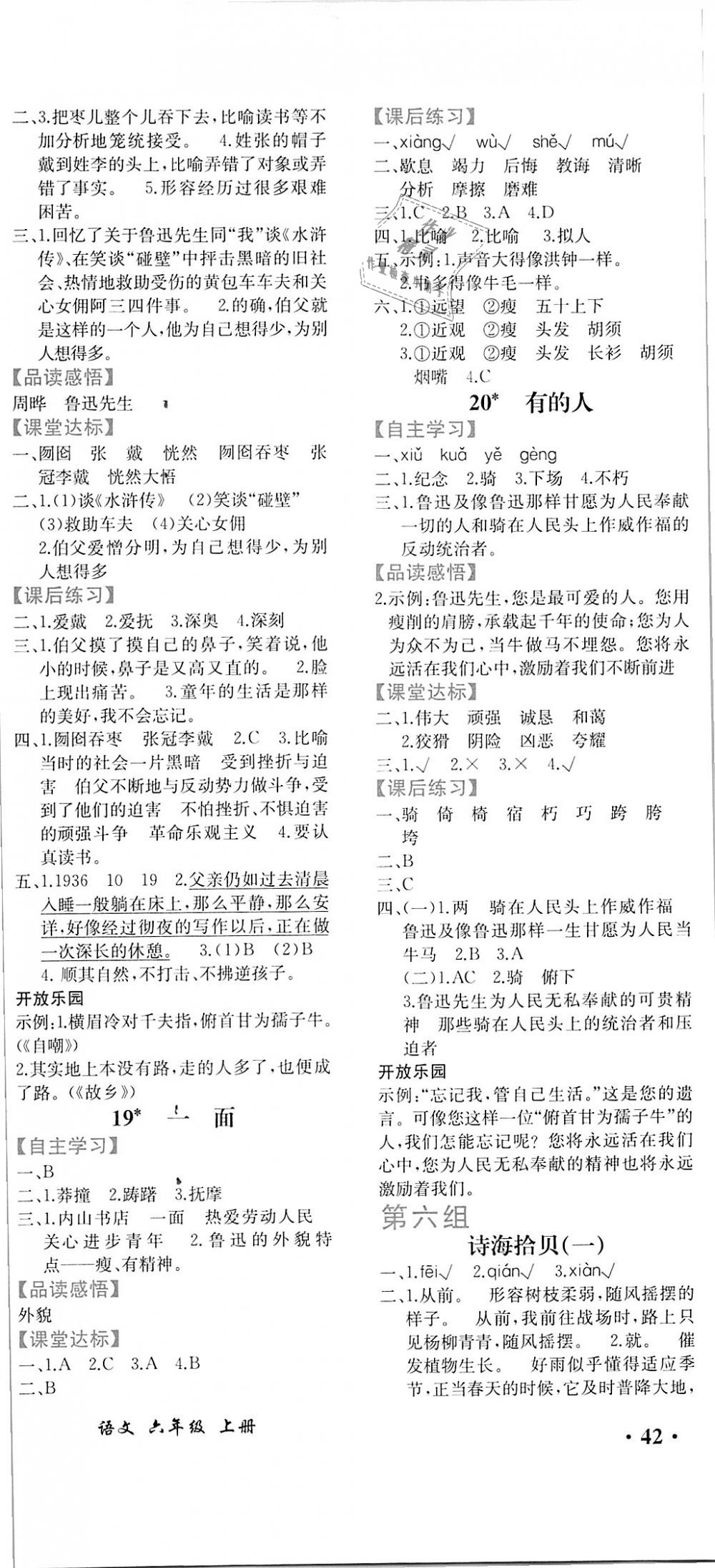 2018年勝券在握同步解析與測(cè)評(píng)六年級(jí)語(yǔ)文上冊(cè)人教版重慶專(zhuān)版 第8頁(yè)