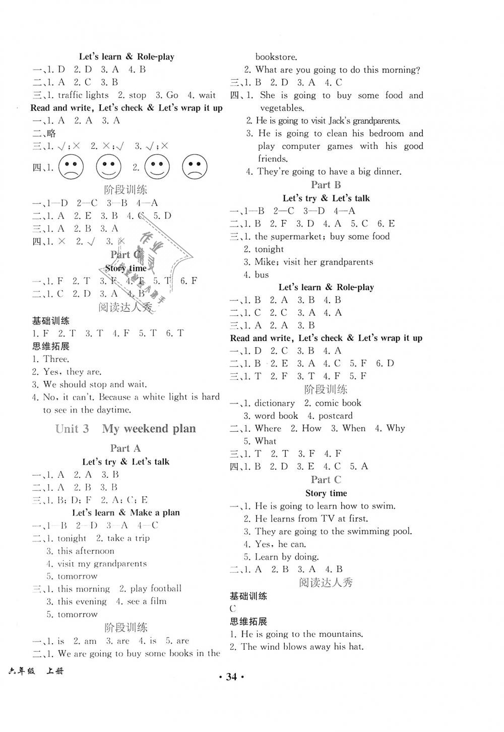 2018年勝券在握同步解析與測評六年級英語上冊人教PEP版重慶專版 第2頁