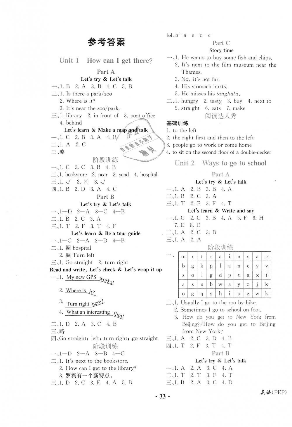 2018年勝券在握同步解析與測(cè)評(píng)六年級(jí)英語上冊(cè)人教PEP版重慶專版 第1頁