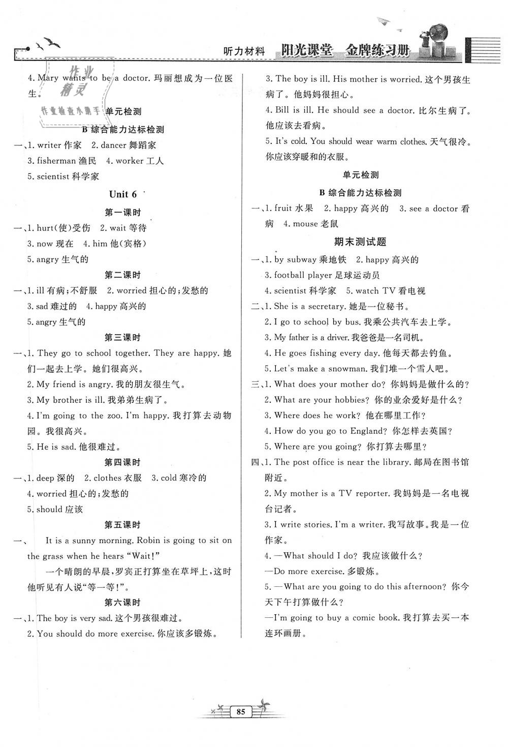 2018年阳光课堂金牌练习册六年级英语上册河北专版 第4页