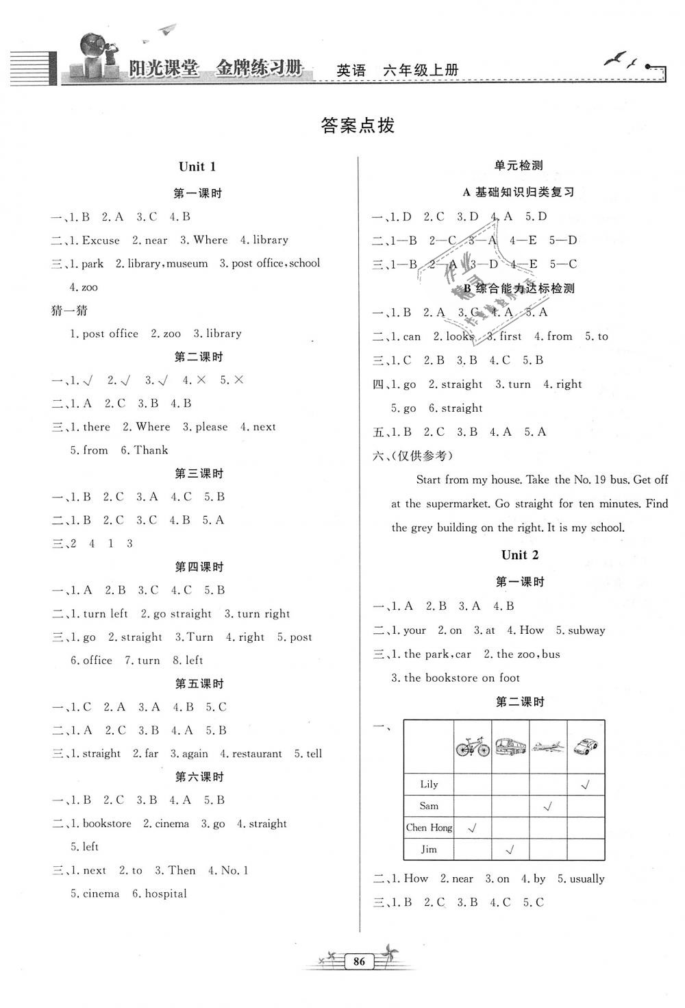 2018年陽光課堂金牌練習(xí)冊六年級英語上冊河北專版 第5頁