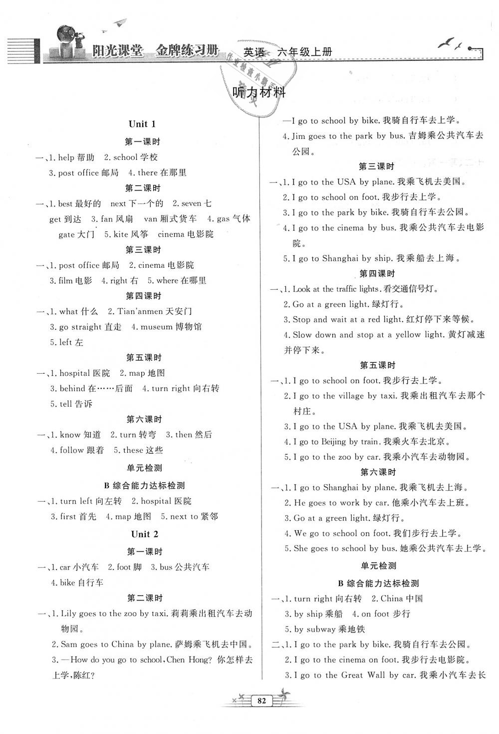 2018年陽光課堂金牌練習冊六年級英語上冊河北專版 第1頁