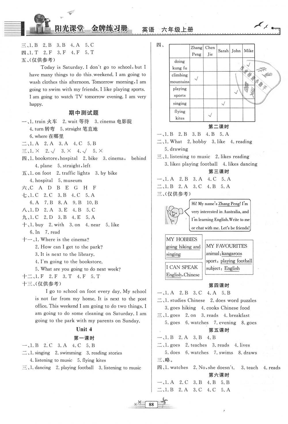 2018年陽光課堂金牌練習(xí)冊六年級英語上冊河北專版 第7頁