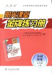 2018年陽(yáng)光課堂金牌練習(xí)冊(cè)七年級(jí)中國(guó)歷史上冊(cè)人教版