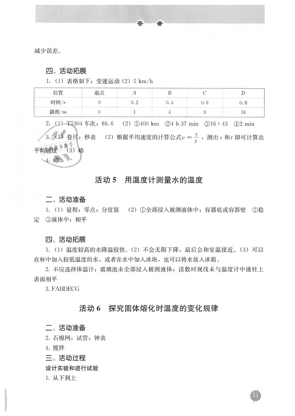 2018年勝券在握探究活動(dòng)報(bào)告冊(cè)八年級(jí)物理上冊(cè)人教版 第3頁(yè)