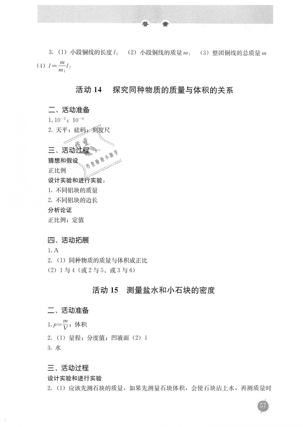 2018年胜券在握探究活动报告册八年级物理上册人教版 第9页