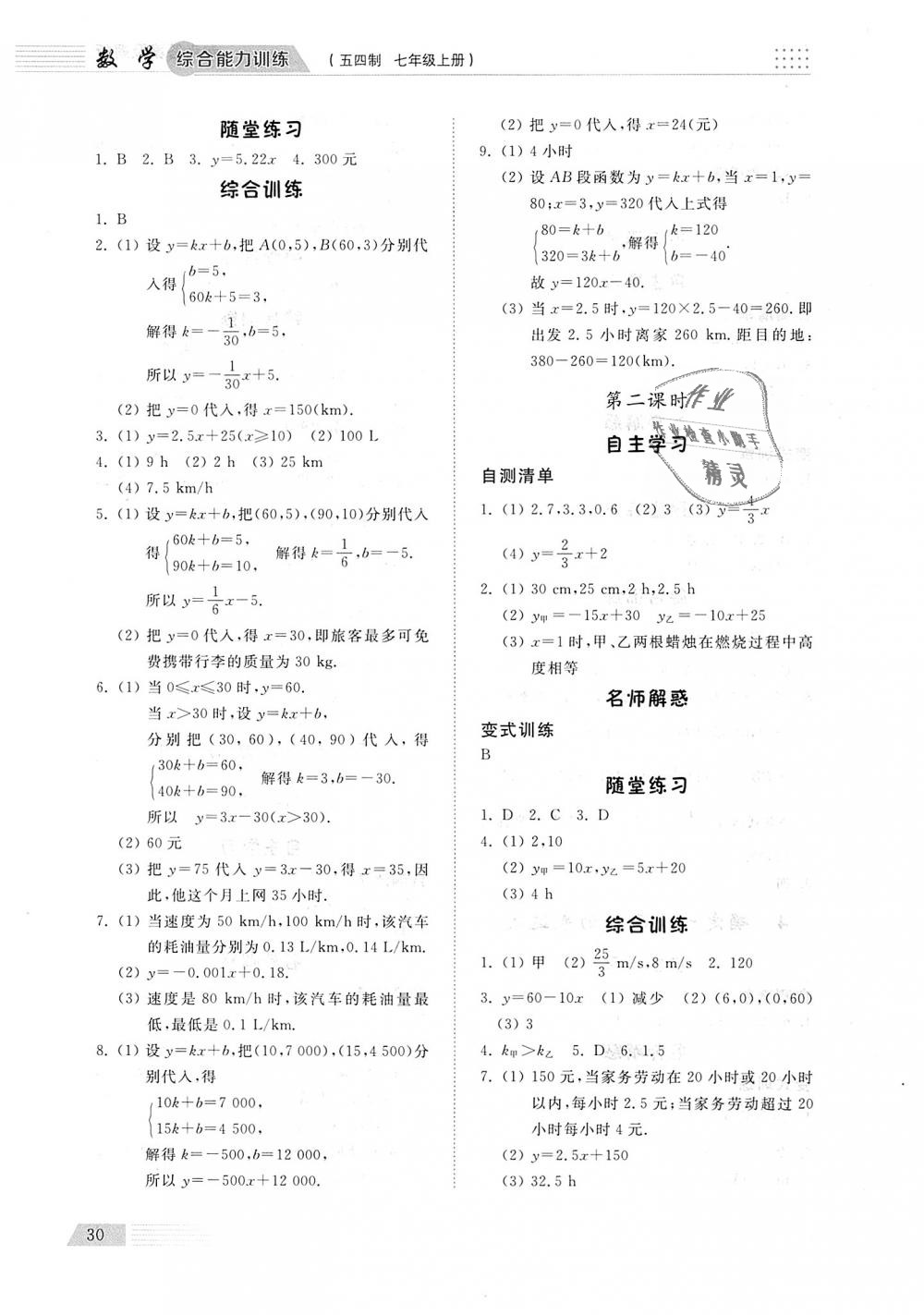 2018年综合能力训练七年级数学上册鲁教版五四制 第29页