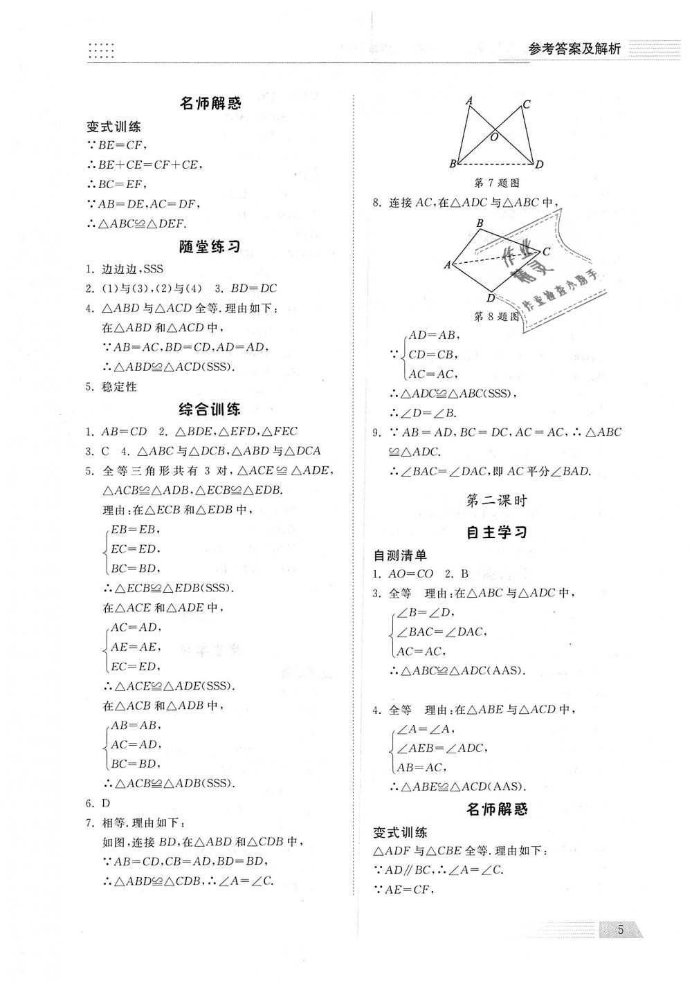 2018年綜合能力訓(xùn)練七年級(jí)數(shù)學(xué)上冊(cè)魯教版五四制 第4頁