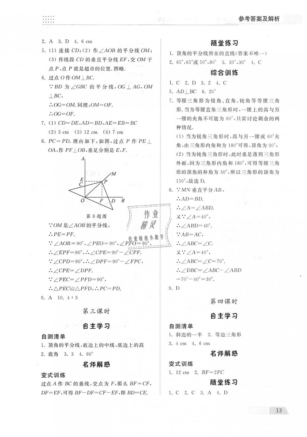 2018年综合能力训练七年级数学上册鲁教版五四制 第12页