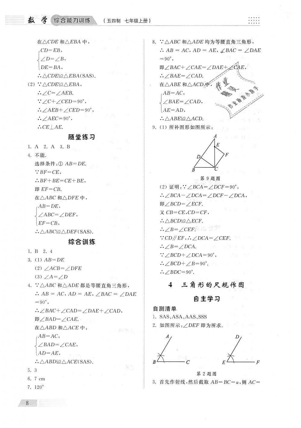 2018年綜合能力訓(xùn)練七年級數(shù)學(xué)上冊魯教版五四制 第7頁