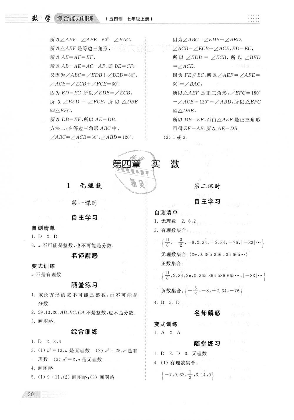 2018年综合能力训练七年级数学上册鲁教版五四制 第19页