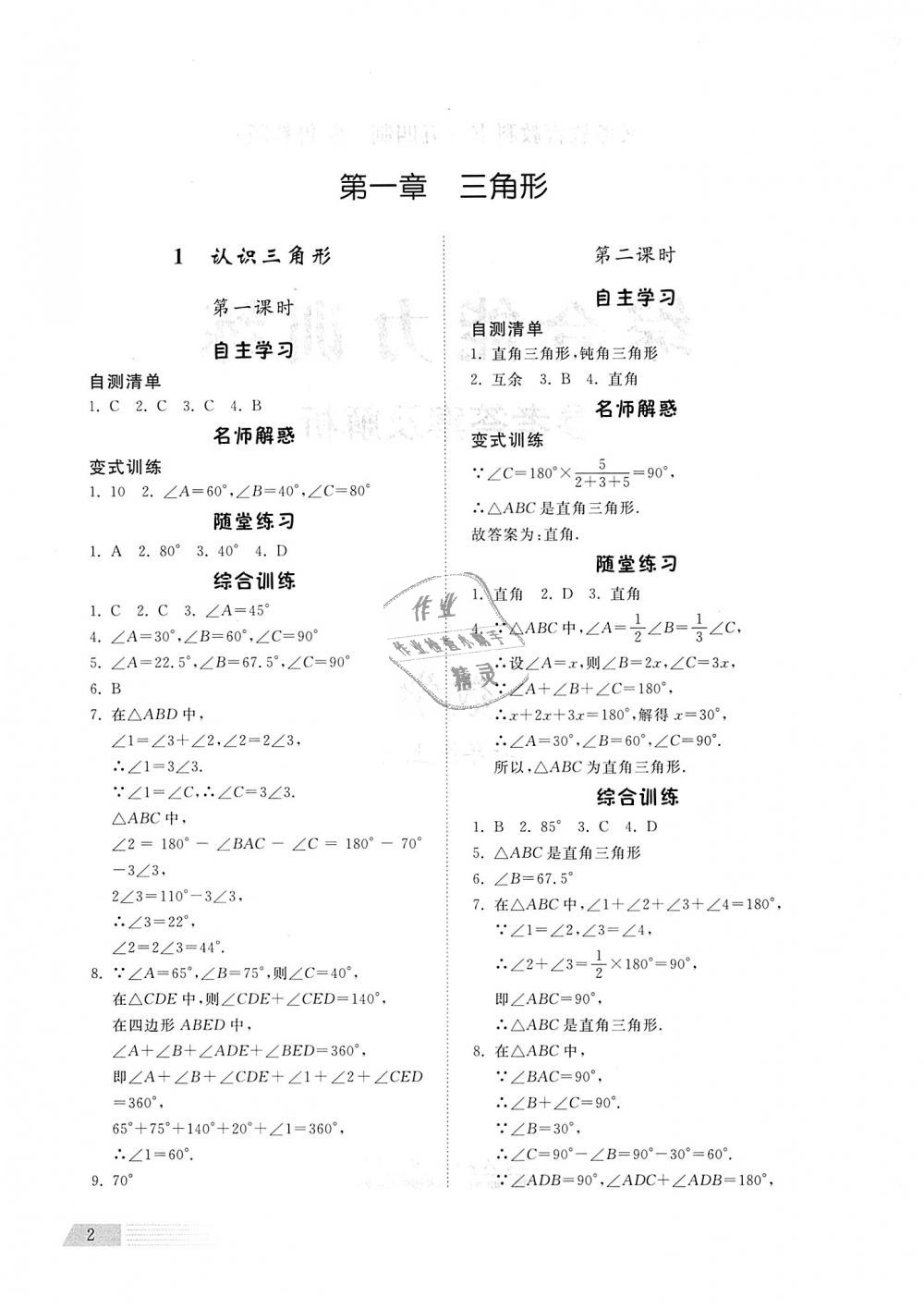 2018年综合能力训练七年级数学上册鲁教版五四制 第1页