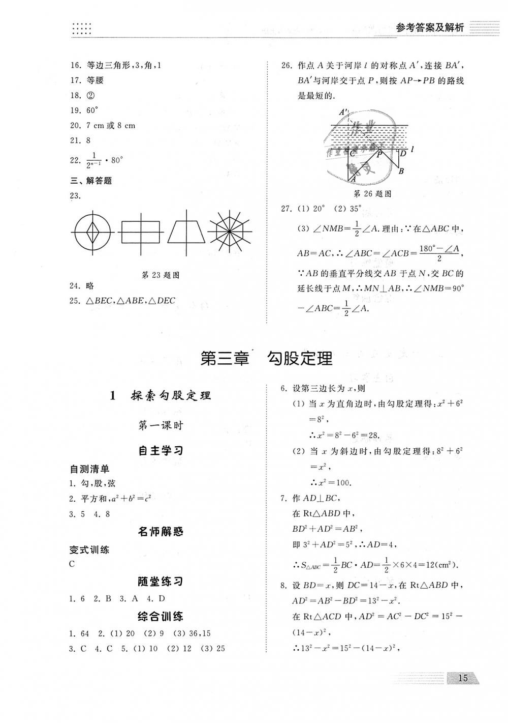 2018年综合能力训练七年级数学上册鲁教版五四制 第14页