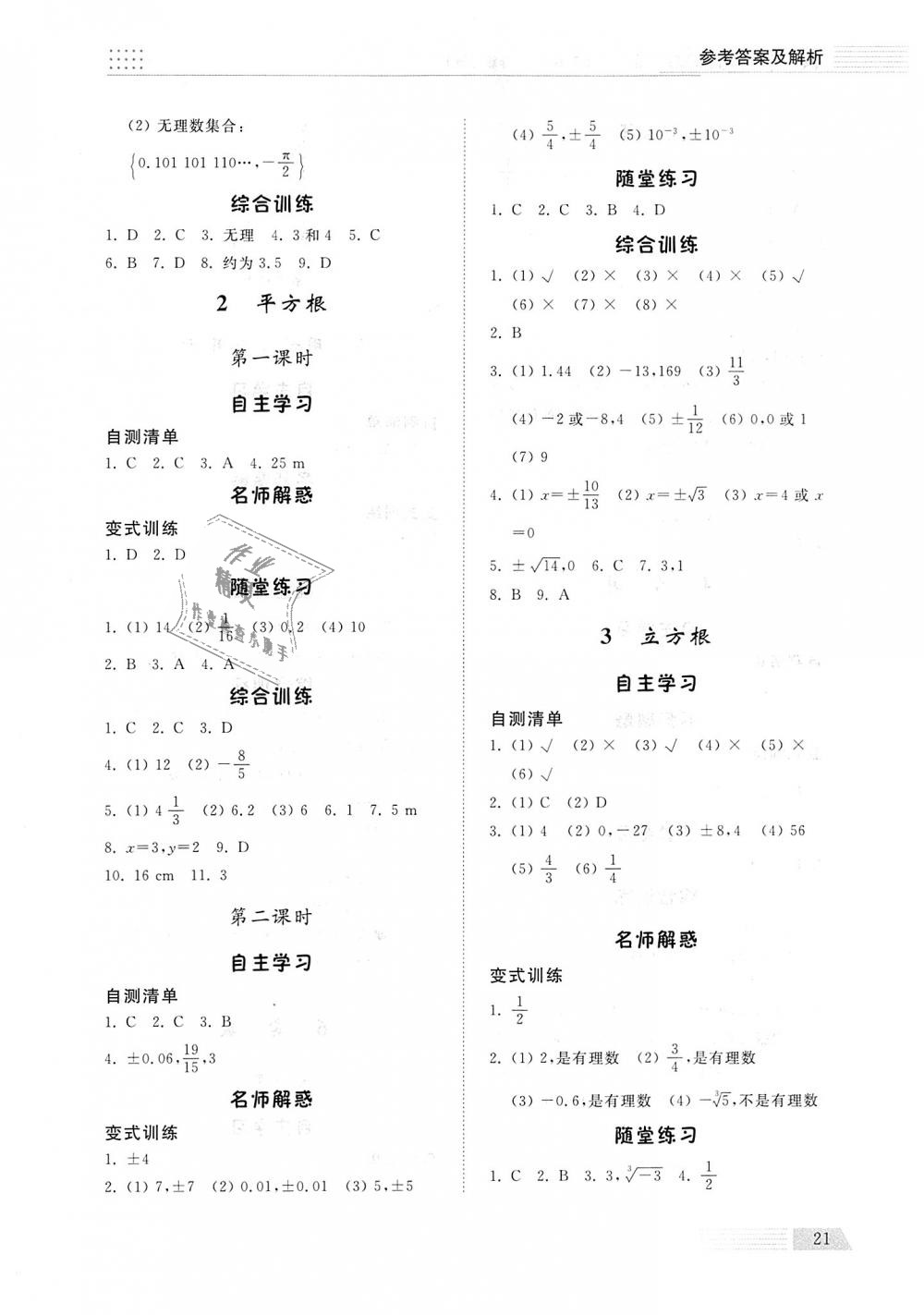 2018年综合能力训练七年级数学上册鲁教版五四制 第20页