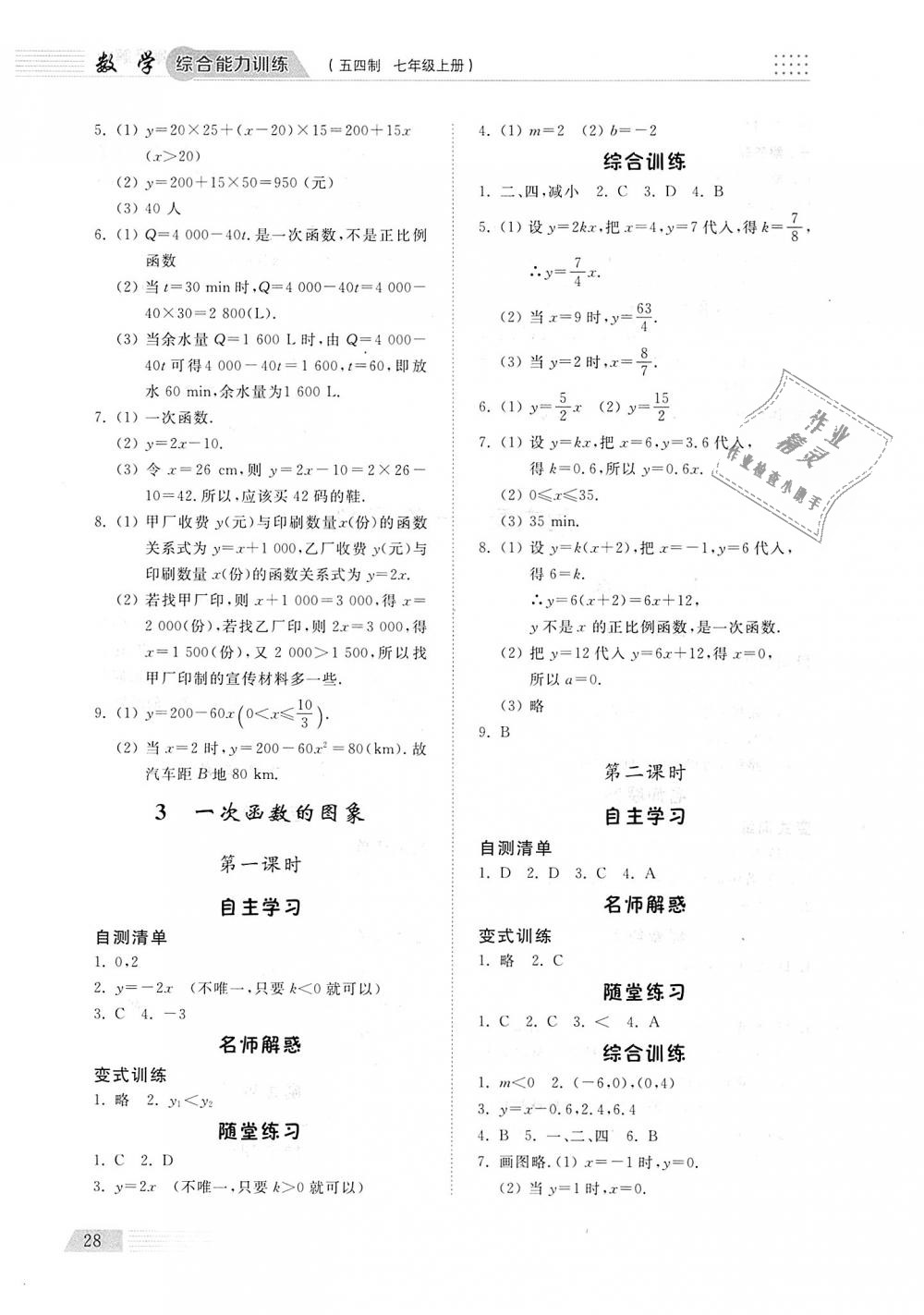 2018年综合能力训练七年级数学上册鲁教版五四制 第27页