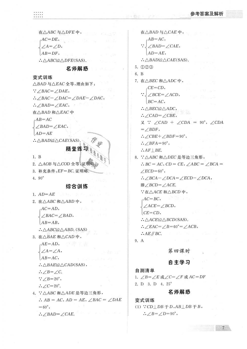 2018年綜合能力訓練七年級數學上冊魯教版五四制 第6頁